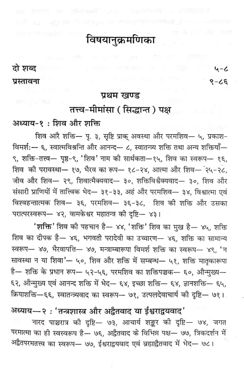 Bhartiya Tantrashastra-Siddhanta Aur Sadhana